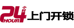 阳江24小时上门开锁公司